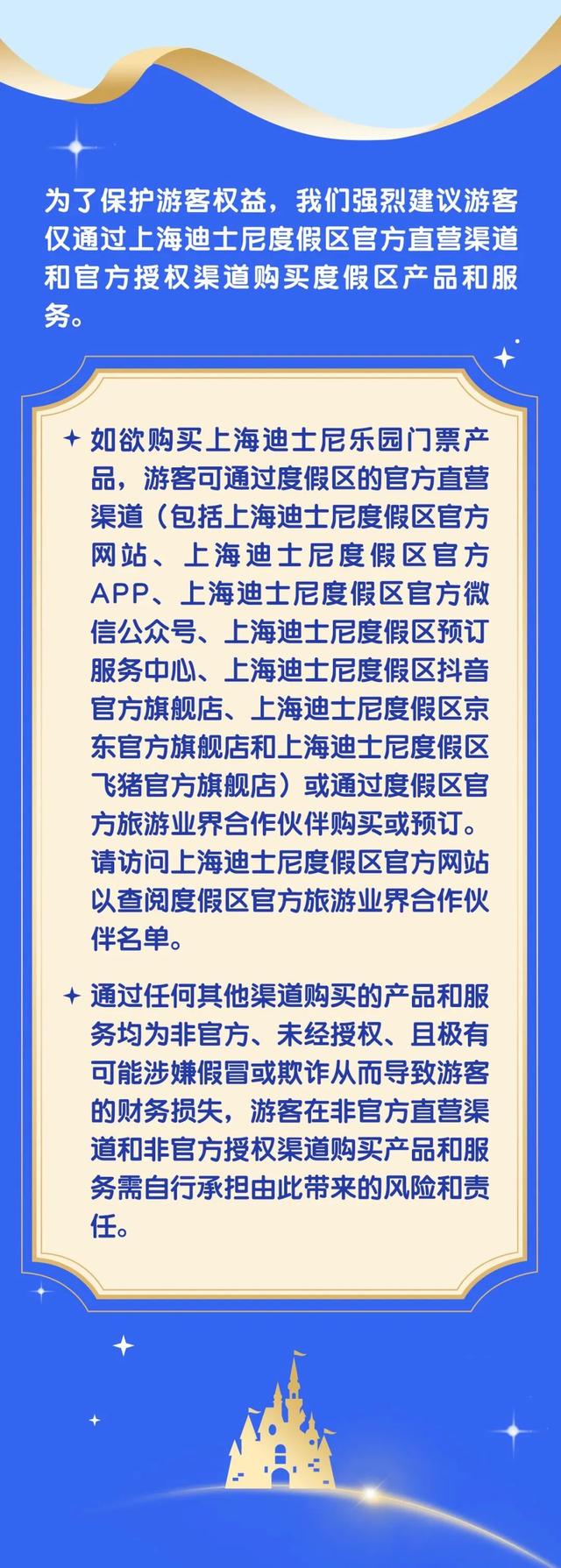突然宣布，上海迪士尼：将支持退票！“不可退票”规定成历史