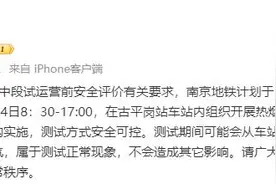 南京地铁最新提醒图片