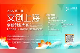 报名啦！第三届“文创上海”创新创业大赛热力开启图片
