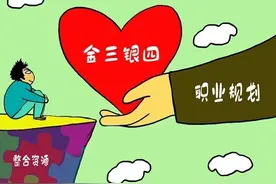 职业规划有没有最优解——来自首届全国大学生职业规划大赛的观察图片