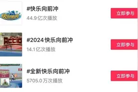 闯关综艺《快乐向前冲》多人受伤，节目组该赔钱吗？律师解读图片