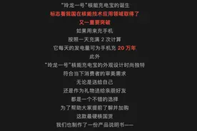 1天5万人加购物车！世界首款“移动核能充电宝”上架，网友直呼“小杨哥把价钱给我砍下来”图片