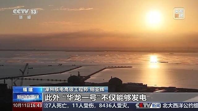 每台“华龙一号”年发电达百亿度 带你了解这些电的“来龙去脉”