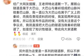 爆火秦岭隧道视频系拼接，“震撼感”不该成“造假”挡箭牌｜时评图片
