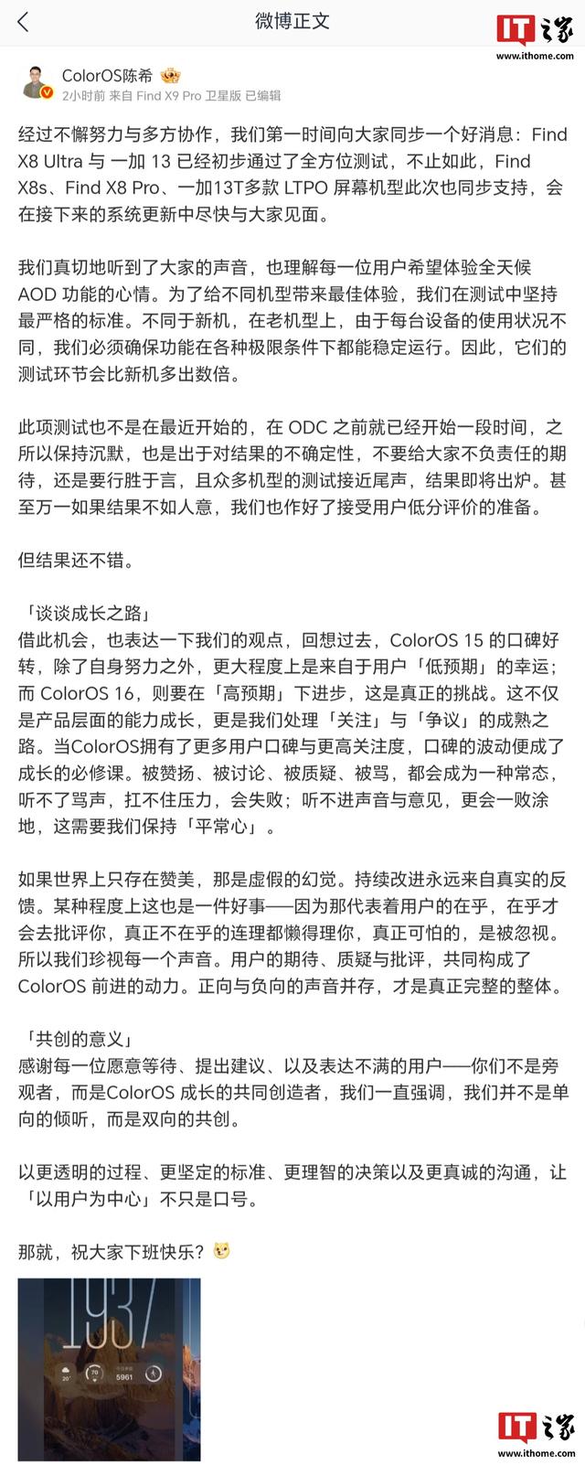 OPPO Find X8 Ultra、一加 13 等机型将适配支持全天候 AOD 功能