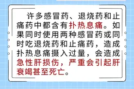 2天连吃8颗，肾脏严重受损！这个“万能药”家家常备图片