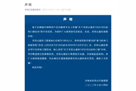 河南老君山景区紧急声明：网传“免门票活动”不实图片