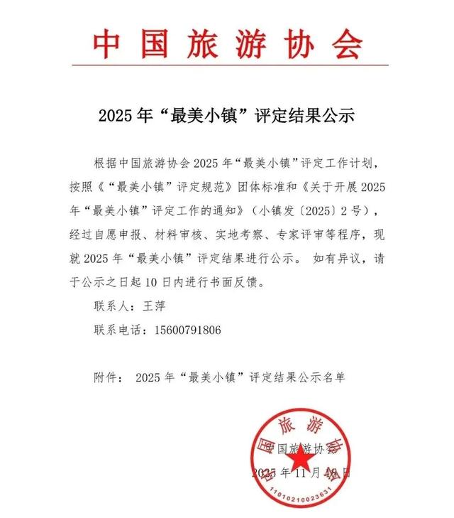 全国仅五地！金山这里上榜“最美小镇”