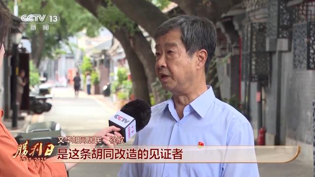 老胡同换新貌 最美北京街巷盛装迎胜利日