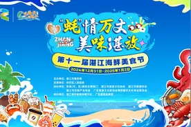 连开三天！湛江海鲜美食节生蚝免费送，领取方式→图片