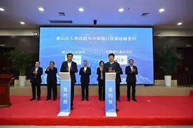泰安市泰山区人民政府与中国银行泰安分行举行全面战略合作暨金融支持泰山区高质量发展签约仪式图片