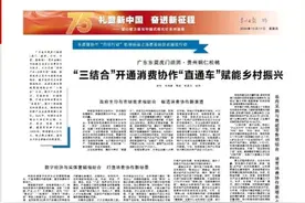 【粤黔协作·莞爱铜行】东西部协作“四项行动”松桃经验之消费帮扶助农增收行动｜广东东莞虎门组团·贵州铜仁松桃 “三结合”开通消费协作“直通车”赋能乡村振兴图片