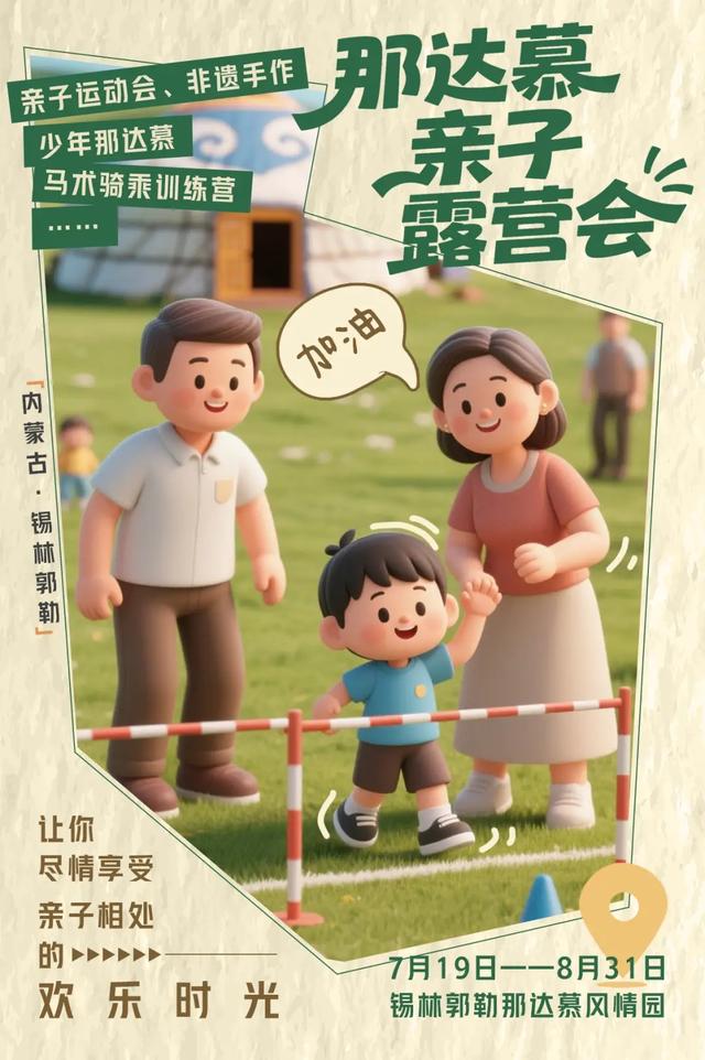 如何嗨玩那达慕？