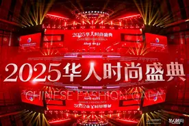 2025华人时尚盛典启幕图片