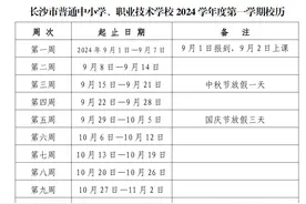 7月7日放暑假！长沙2024学年度校历来啦图片