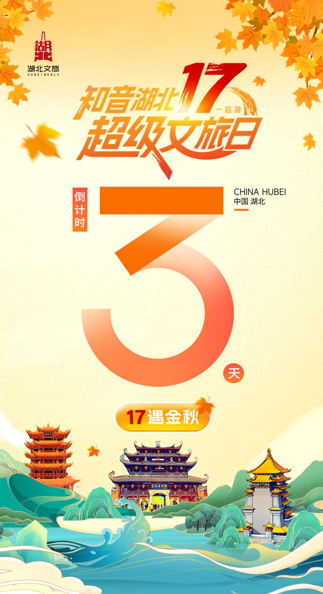 倒计时3天！接下来的湖北是这样的！