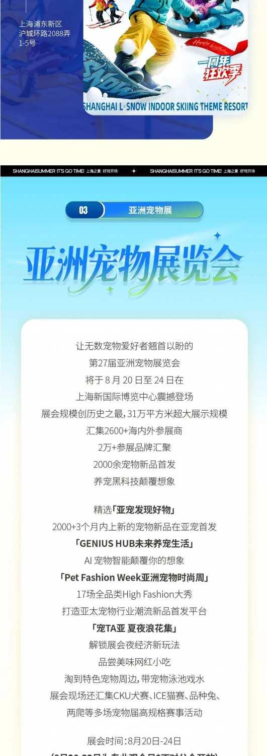 精彩继续！打卡“城市定制” 玩转“上海之夏”