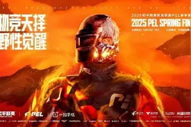 2025和平精英职业联赛(PEL)春季赛总决赛明日在济开赛图片