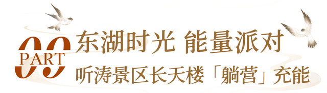 东湖国庆超多活动上新，假期必刷清单来了！