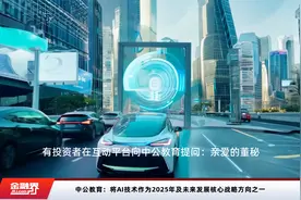 中公教育：将AI技术作为2025年及未来发展核心战略方向之一视频封面