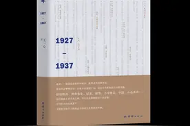 民国社会生活史的横切与纵剖 | 周松芳评王一心《南京十年：1927—1937》图片