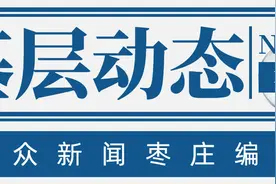 日照银行枣庄分行：助力“争春开工”  书写“春天的故事”图片