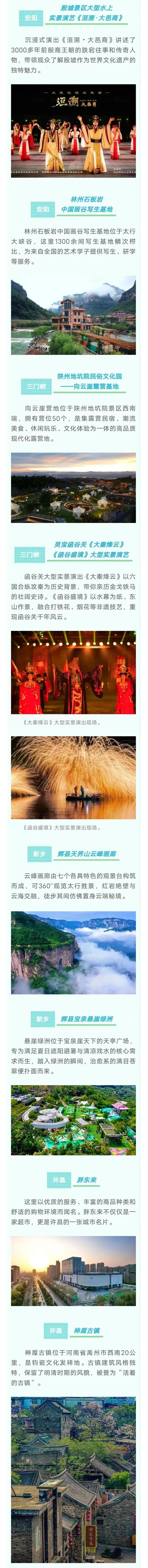 新乡两个！“老家河南”发布30个网红打卡地→