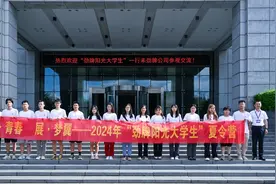 走出校门 劲青春展梦翼！2024年“劲牌阳光大学生”夏令营开营图片