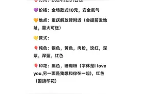 重报观察|线上预订跨年夜气球，你拿到货了吗图片