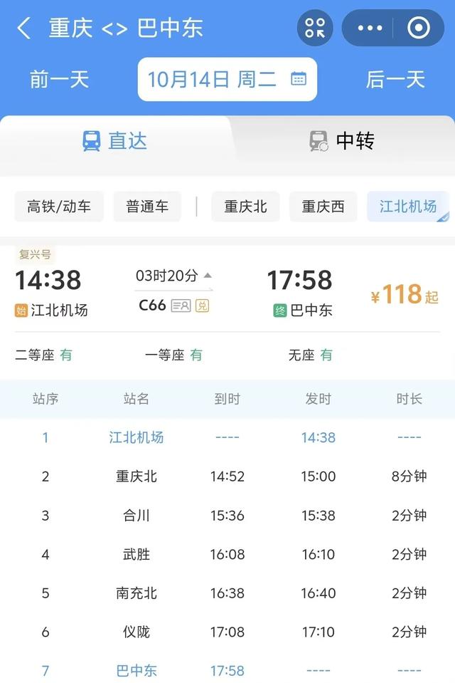重庆机场高铁站，可往返西安、长沙等地！