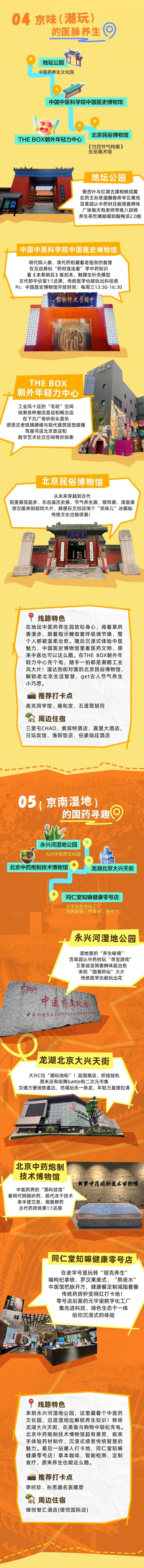 文末有福利！秋日颐养正当时，9条北京康养主题旅游线路发布