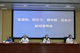 梅州五华召开“坐高铁、到五华、看中超、品鱼米” 新闻发布会图片