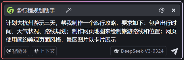 玩转 MCP 第三弹｜一文教会你如何用 Trae 创建你的专属“行程规划助手”