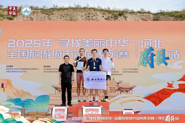 “寻找美丽中华”全国旅游城市定向系列赛（河北蔚县站）落幕