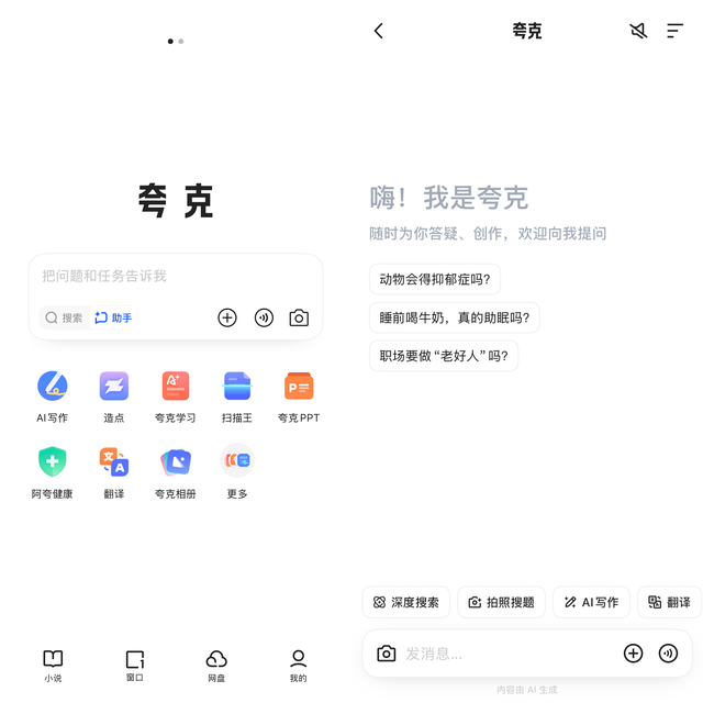 夸克“C计划”浮出水面：AI搜索融合对话助手，“塞入”豆包补齐阿里C端版图