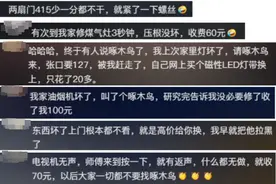 啄木鸟家庭维修翻车了，你家东西坏了都怎么处理的？丨有话聊图片