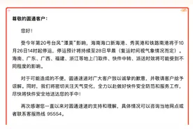 “从广东到杭州怎么要三四天？”你的快递或因台风迟到图片