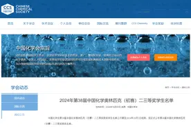 三明一中、三明二中……中国化学奥林匹克（初赛）奖学生名单公布！图片