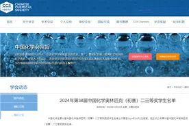 三明一中、三明二中……中国化学奥林匹克（初赛）奖学生名单公布！图片