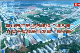 2023“上半场”丨韶山市：打好经济建设“组合拳” 以实干实绩争当发展“领头雁”图片