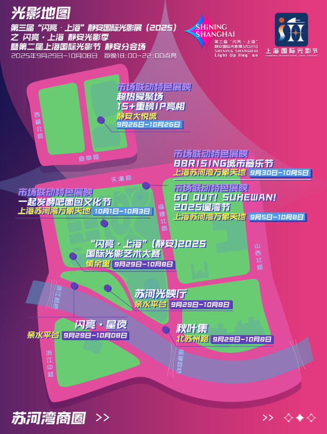 上海的朋友快冲！还有8天！来静安开启梦幻夜游！（超多美图抢先看↗）｜金秋静安·不容错过