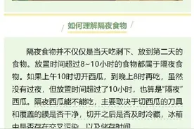实用了解！西瓜隔夜能吃吗图片