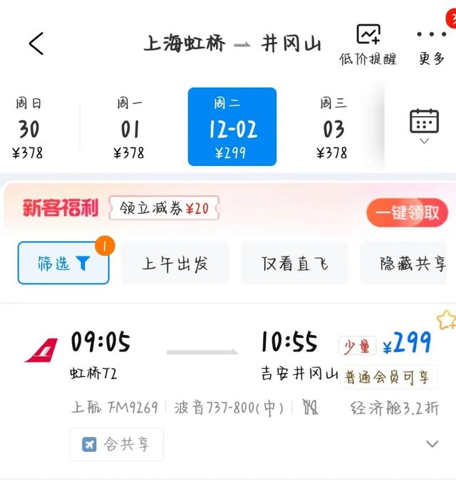 12月机票¥200起，秋冬游出行别错过！