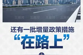 一揽子增量政策加速落地，助推经济蓄势而上图片