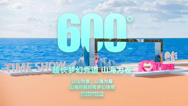 国秀·赴山海暨中国（威海）女性时尚力盛典将于9月22日-24日于那香海景区举办