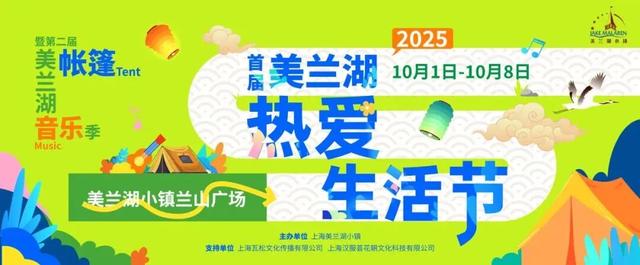 科创人才周｜美兰湖小镇首届热爱生活节盛大来袭！