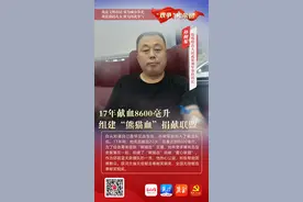 “双争”光荣榜｜孙树军：17年献血8600毫升 组建“熊猫血”捐献联盟图片