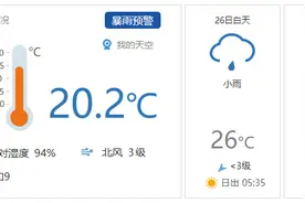 早安北京0826：今晨至下午仍有雨；中秋节可连休三天图片