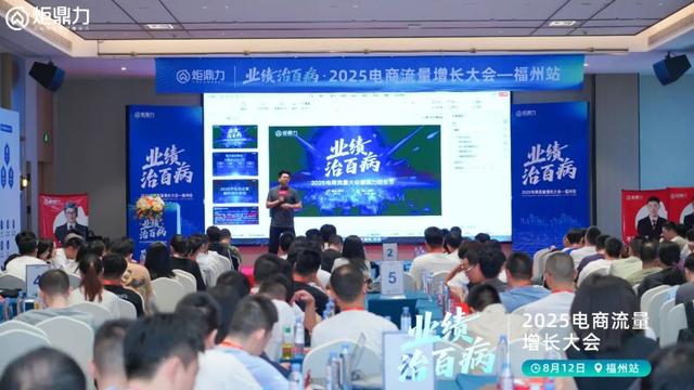 福安市电商协会成功举办“电商流量增长大会”助力企业破解经营难题