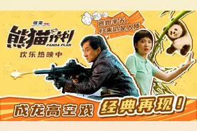 合家欢喜剧《熊猫计划》全国路演圆满收官，粉丝齐赞“国庆档最争气影片”图片